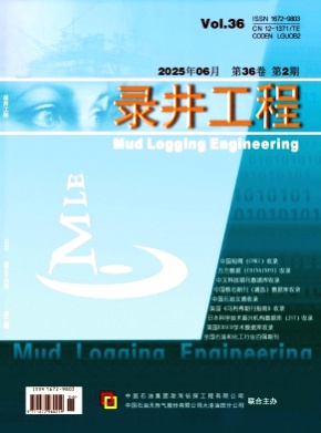 录井工程杂志